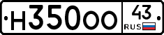 Н350ОО43 - 