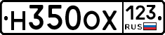 Н350ОХ123 - 