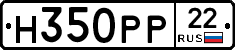 Н350РР22 - 