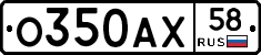 О350АХ58 - 