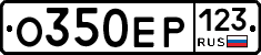 О350ЕР123 - 