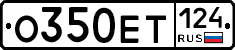 О350ЕТ124 - 