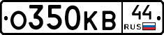 О350КВ44 - 