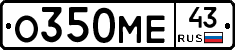 О350МЕ43 - 
