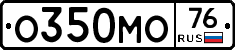 О350МО76 - 