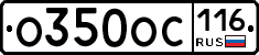 О350ОС116 - 