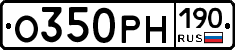 О350РН190 - 