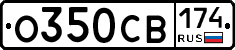 О350СВ174 - 