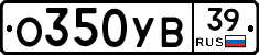 О350УВ39 - 