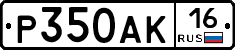 Р350АК16 - 