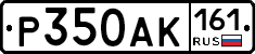 Р350АК161 - 