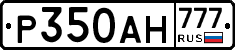 Р350АН777 - 