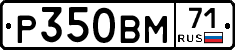 Р350ВМ71 - 