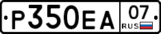 Р350ЕА07 - 