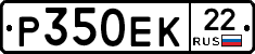 Р350ЕК22 - 