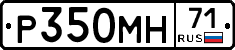 Р350МН71 - 