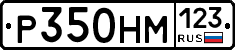 Р350НМ123 - 