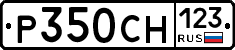 Р350СН123 - 