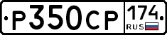 Р350СР174 - 