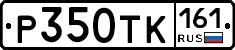 Р350ТК161 - 