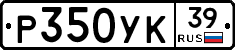 Р350УК39 - 