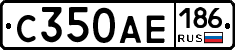С350АЕ186 - 