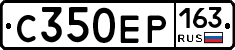 С350ЕР163 - 