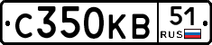 С350КВ51 - 