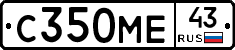 С350МЕ43 - 