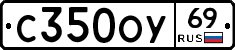 С350ОУ69 - 