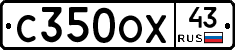 С350ОХ43 - 