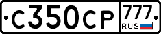 С350СР777 - 