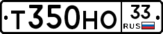 Т350НО33 - 