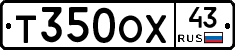 Т350ОХ43 - 