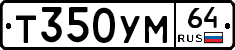 Т350УМ64 - 
