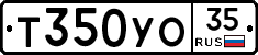Т350УО35 - 