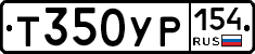 Т350УР154 - 