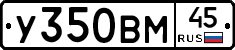 У350ВМ45 - 