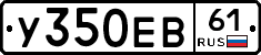 У350ЕВ61 - 
