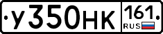 У350НК161 - 