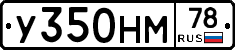 У350НМ78 - 