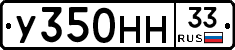 У350НН33 - 