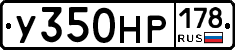 У350НР178 - 