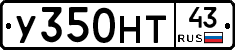 У350НТ43 - 