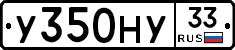 У350НУ33 - 