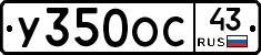 У350ОС43 - 