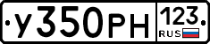 У350РН123 - 
