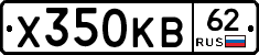 Х350КВ62 - 