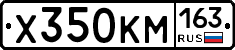 Х350КМ163 - 