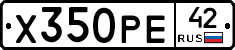 Х350РЕ42 - 